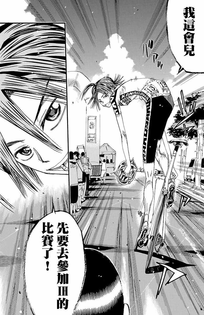 《飙速宅男 SPARE BIKE》漫画最新章节第425话免费下拉式在线观看章节第【8】张图片