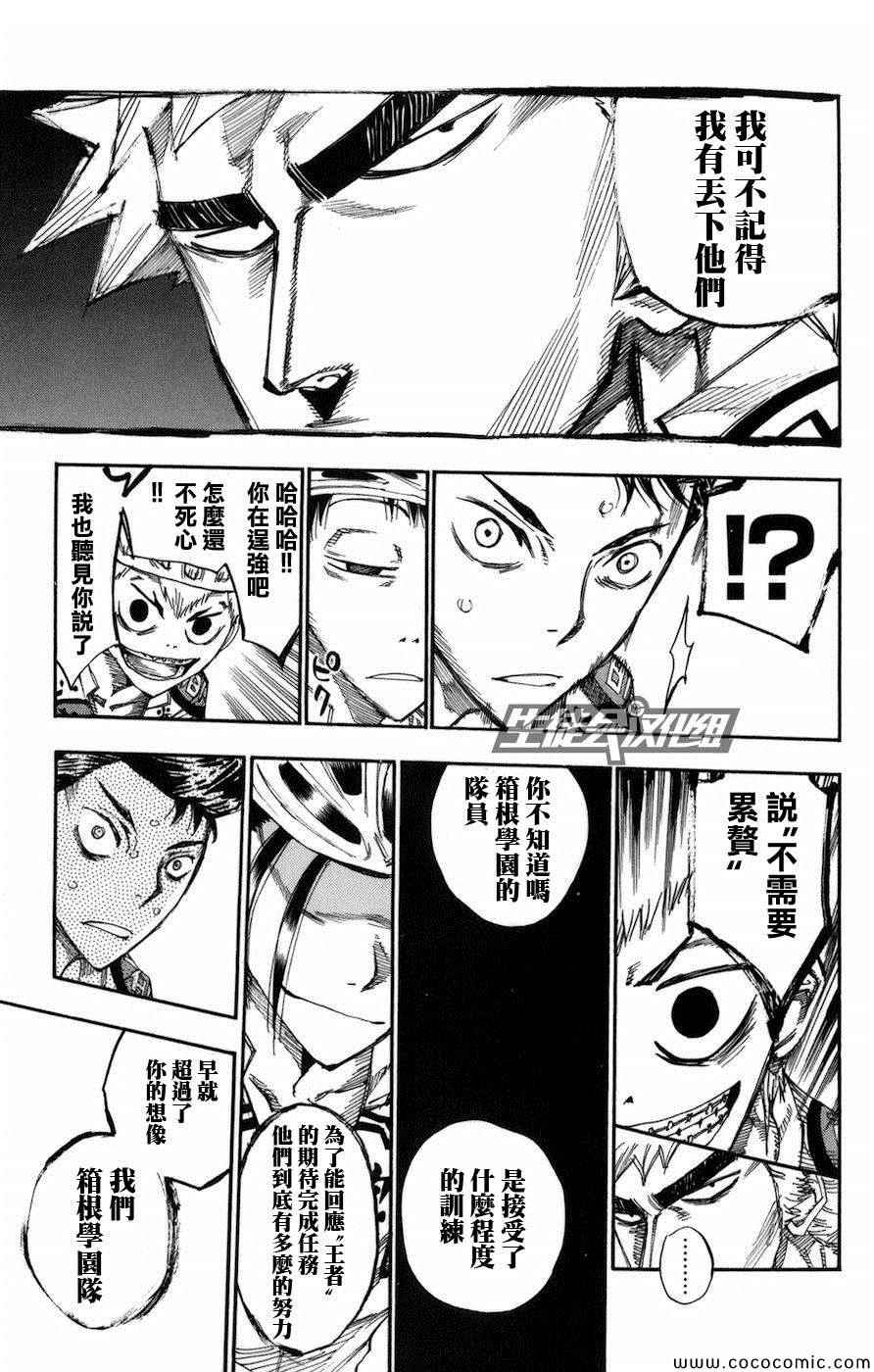 《飙速宅男 SPARE BIKE》漫画最新章节第136话免费下拉式在线观看章节第【14】张图片