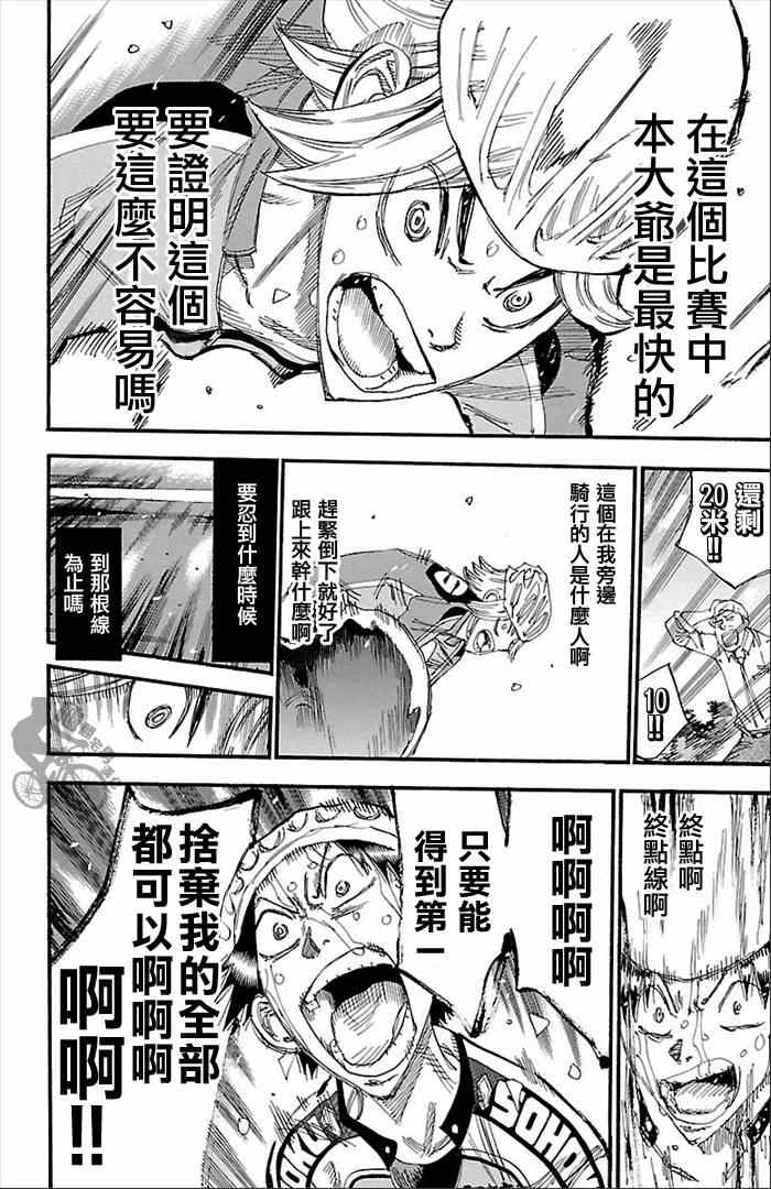 《飙速宅男 SPARE BIKE》漫画最新章节第272话免费下拉式在线观看章节第【14】张图片