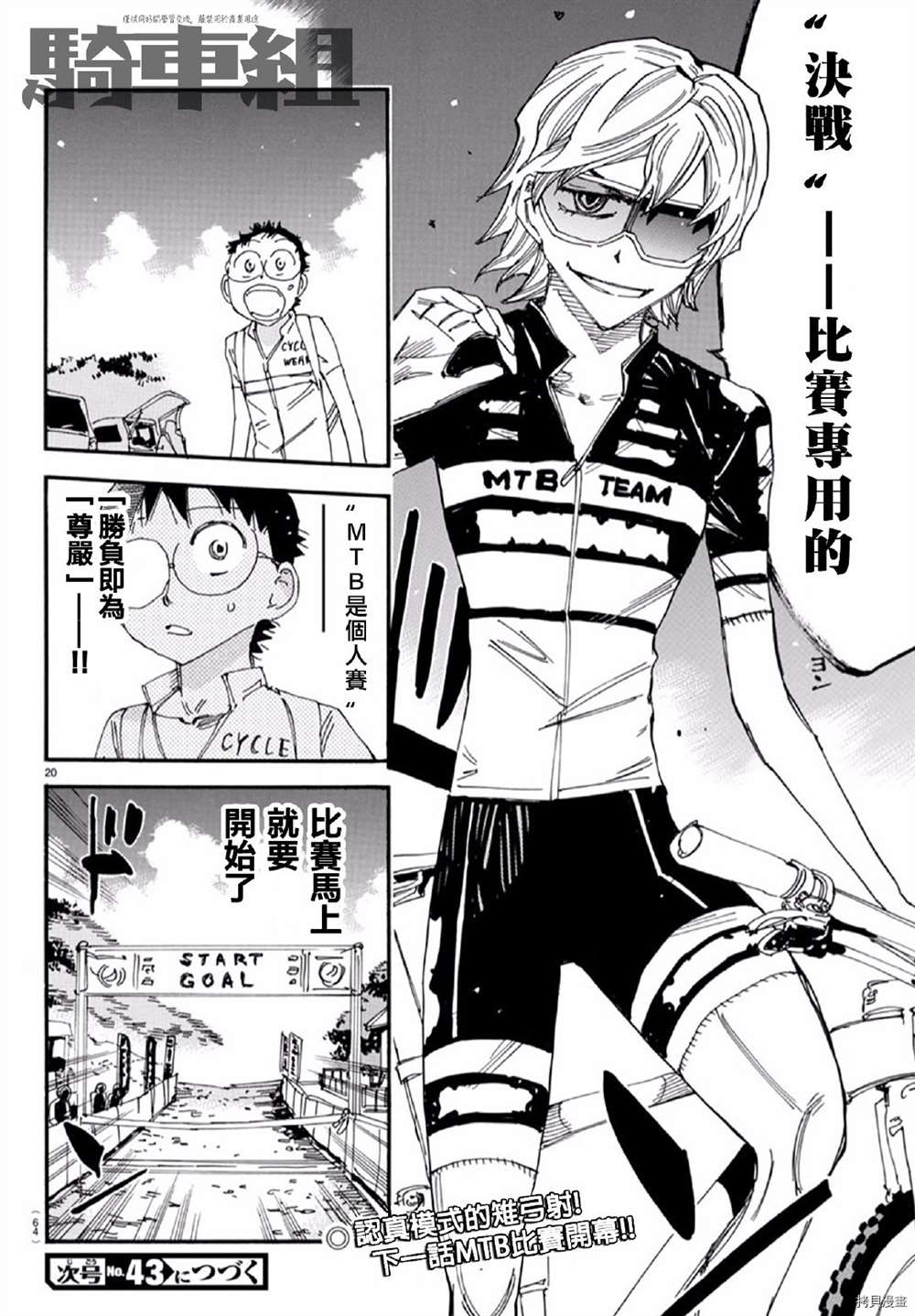 《飙速宅男 SPARE BIKE》漫画最新章节第559话免费下拉式在线观看章节第【20】张图片