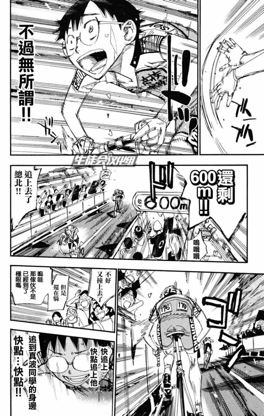 《飙速宅男 SPARE BIKE》漫画最新章节第225话免费下拉式在线观看章节第【11】张图片