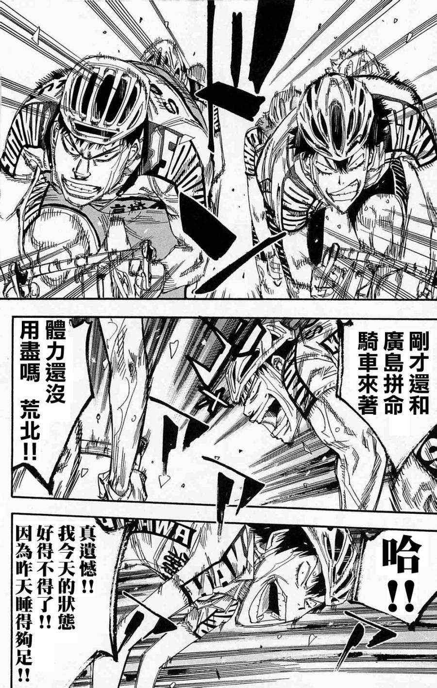 《飙速宅男 SPARE BIKE》漫画最新章节第179话免费下拉式在线观看章节第【4】张图片