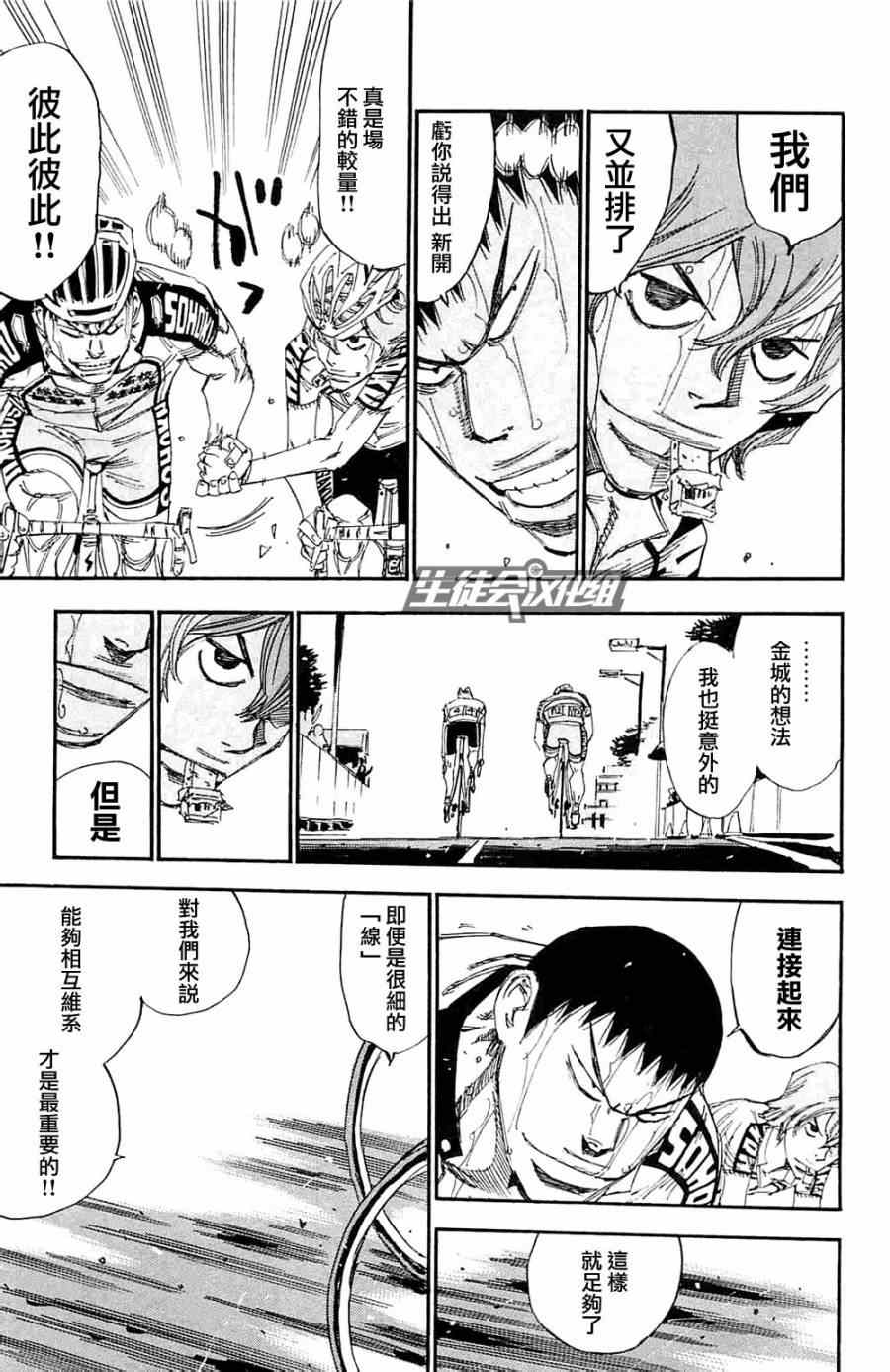 《飙速宅男 SPARE BIKE》漫画最新章节第191话免费下拉式在线观看章节第【6】张图片