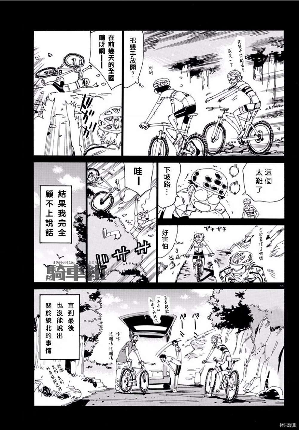 《飙速宅男 SPARE BIKE》漫画最新章节第555话免费下拉式在线观看章节第【11】张图片