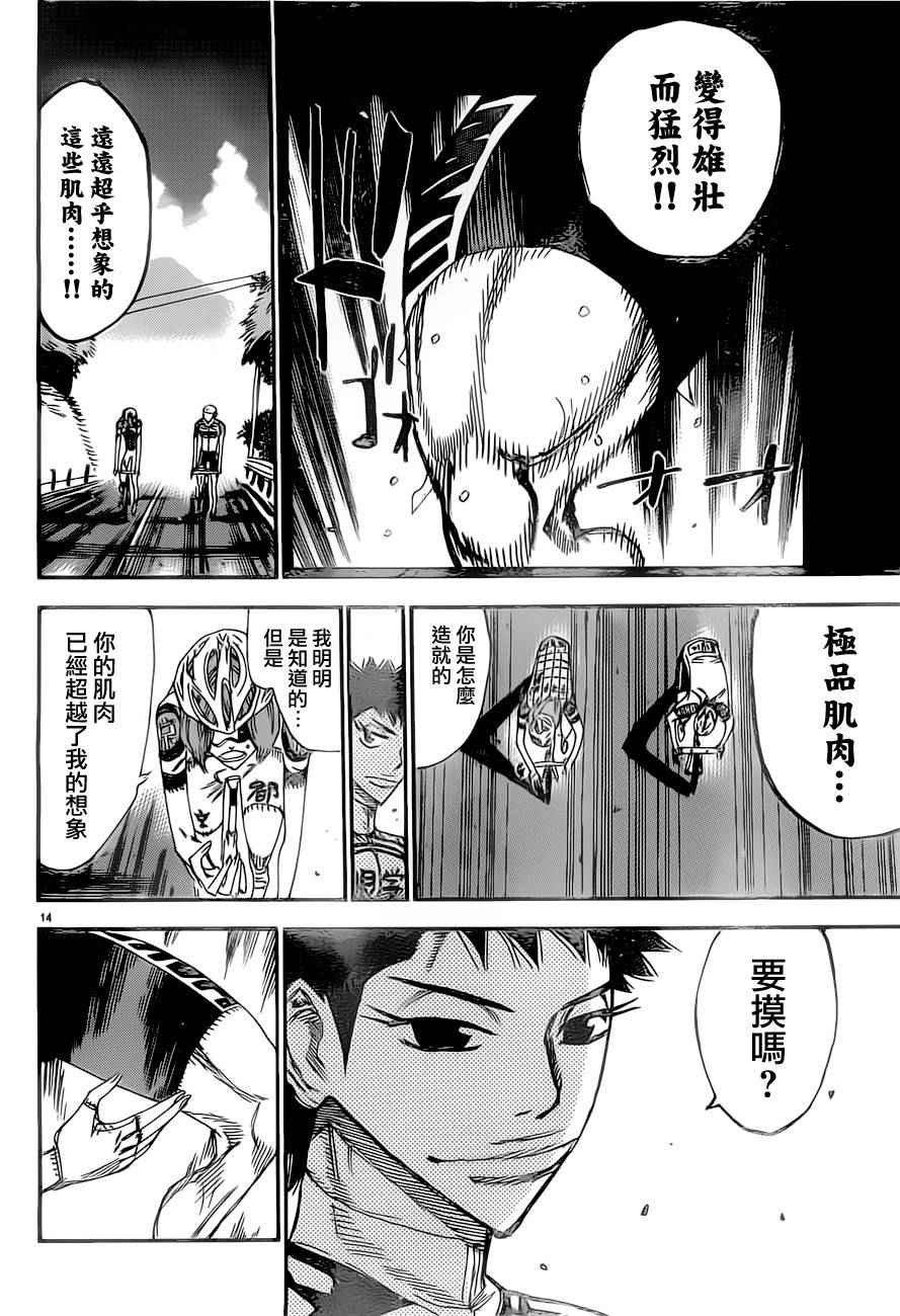 《飙速宅男 SPARE BIKE》漫画最新章节第385话免费下拉式在线观看章节第【15】张图片