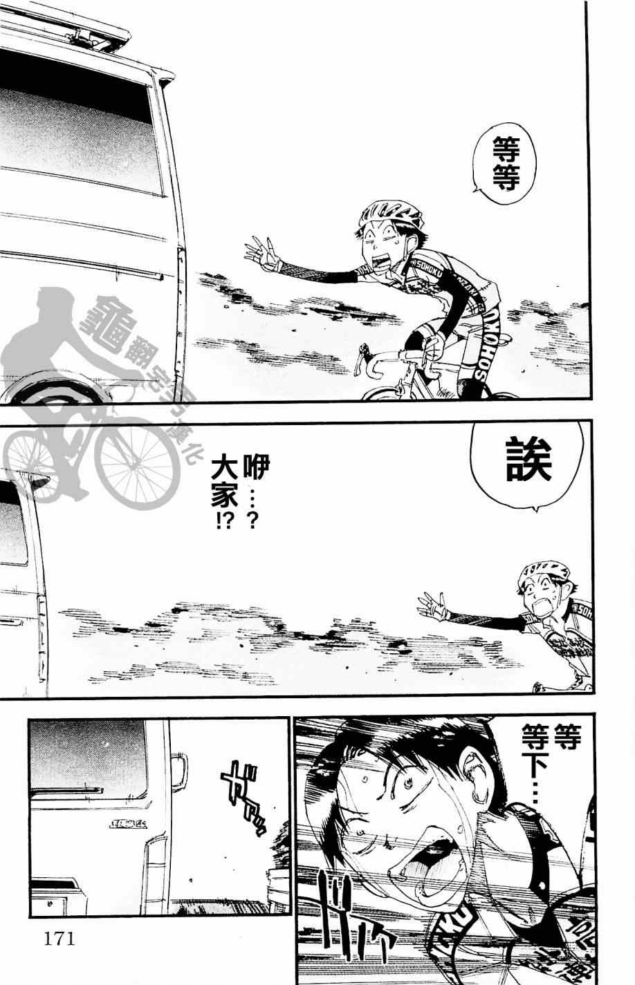 《飙速宅男 SPARE BIKE》漫画最新章节第268话免费下拉式在线观看章节第【15】张图片