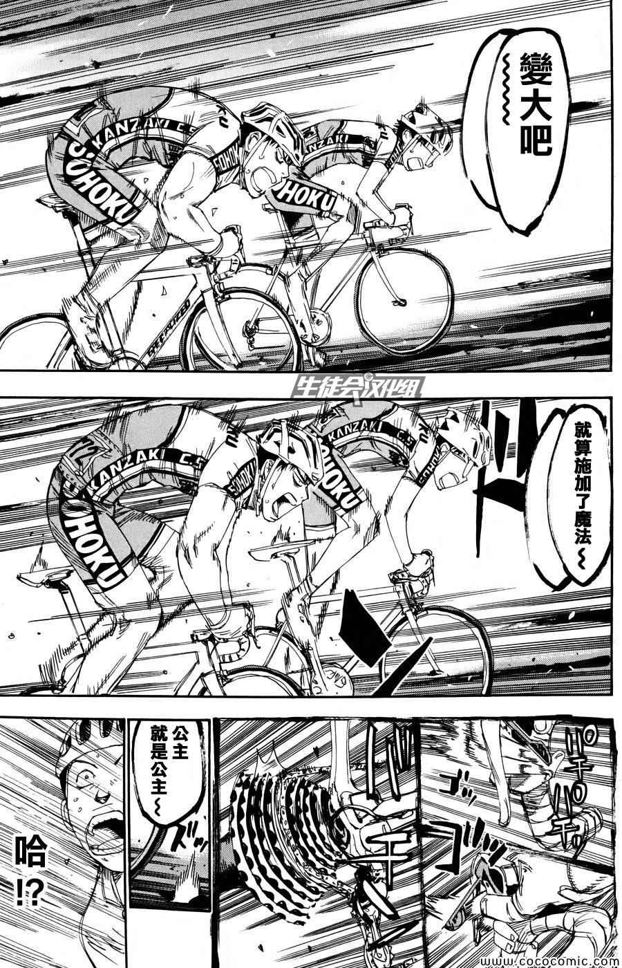 《飙速宅男 SPARE BIKE》漫画最新章节第118话免费下拉式在线观看章节第【15】张图片