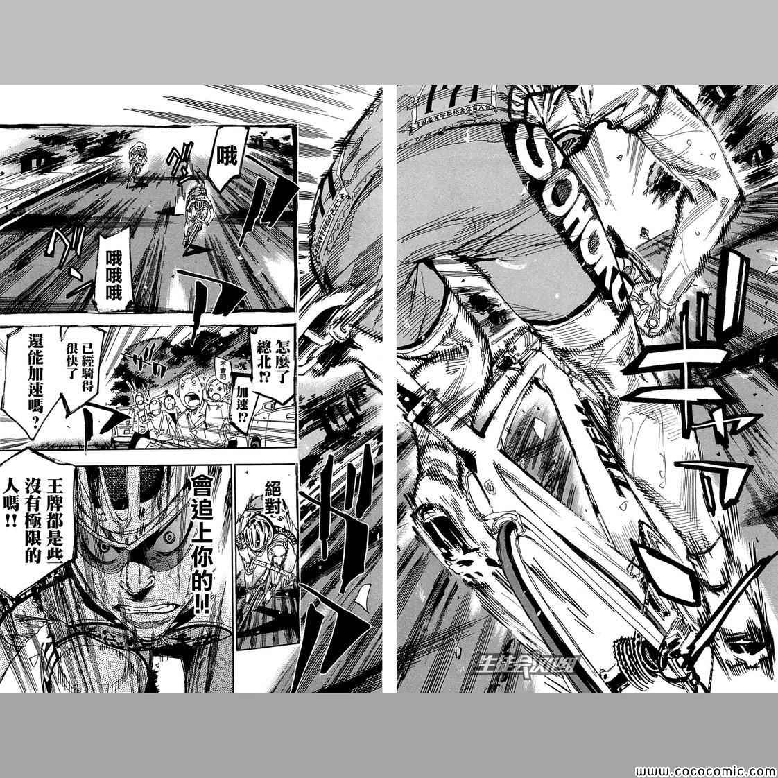 《飙速宅男 SPARE BIKE》漫画最新章节第148话免费下拉式在线观看章节第【9】张图片