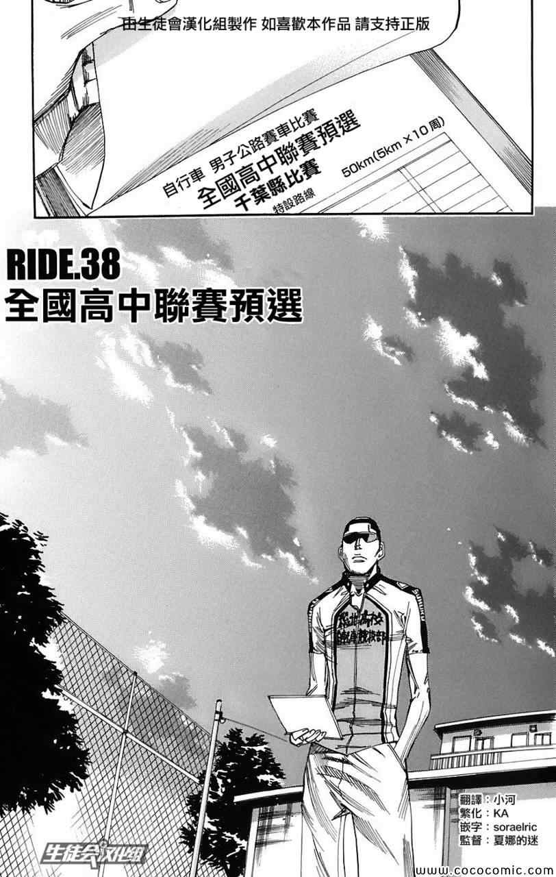 《飙速宅男 SPARE BIKE》漫画最新章节第38话免费下拉式在线观看章节第【6】张图片