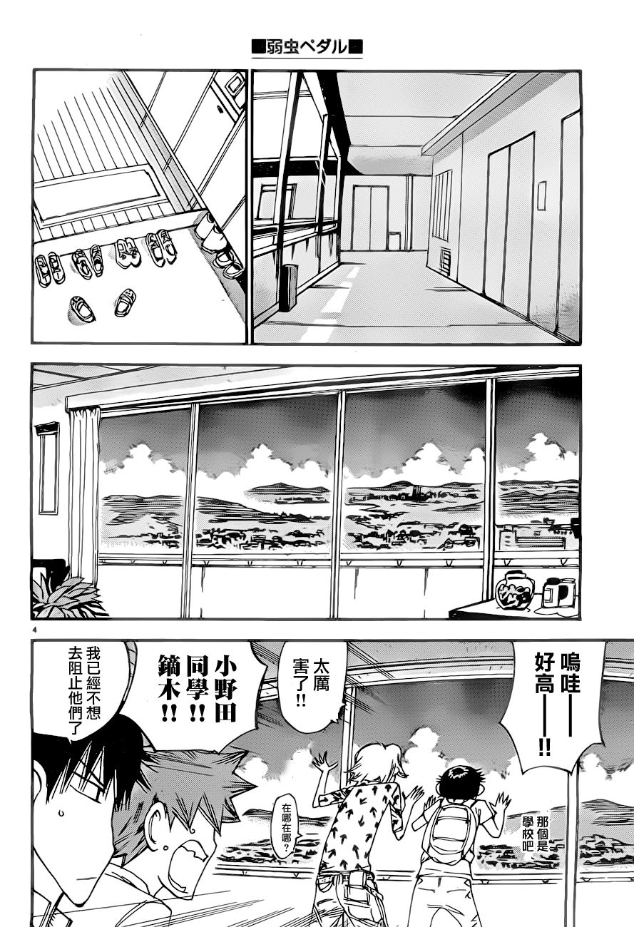 《飙速宅男 SPARE BIKE》漫画最新章节第389话免费下拉式在线观看章节第【4】张图片