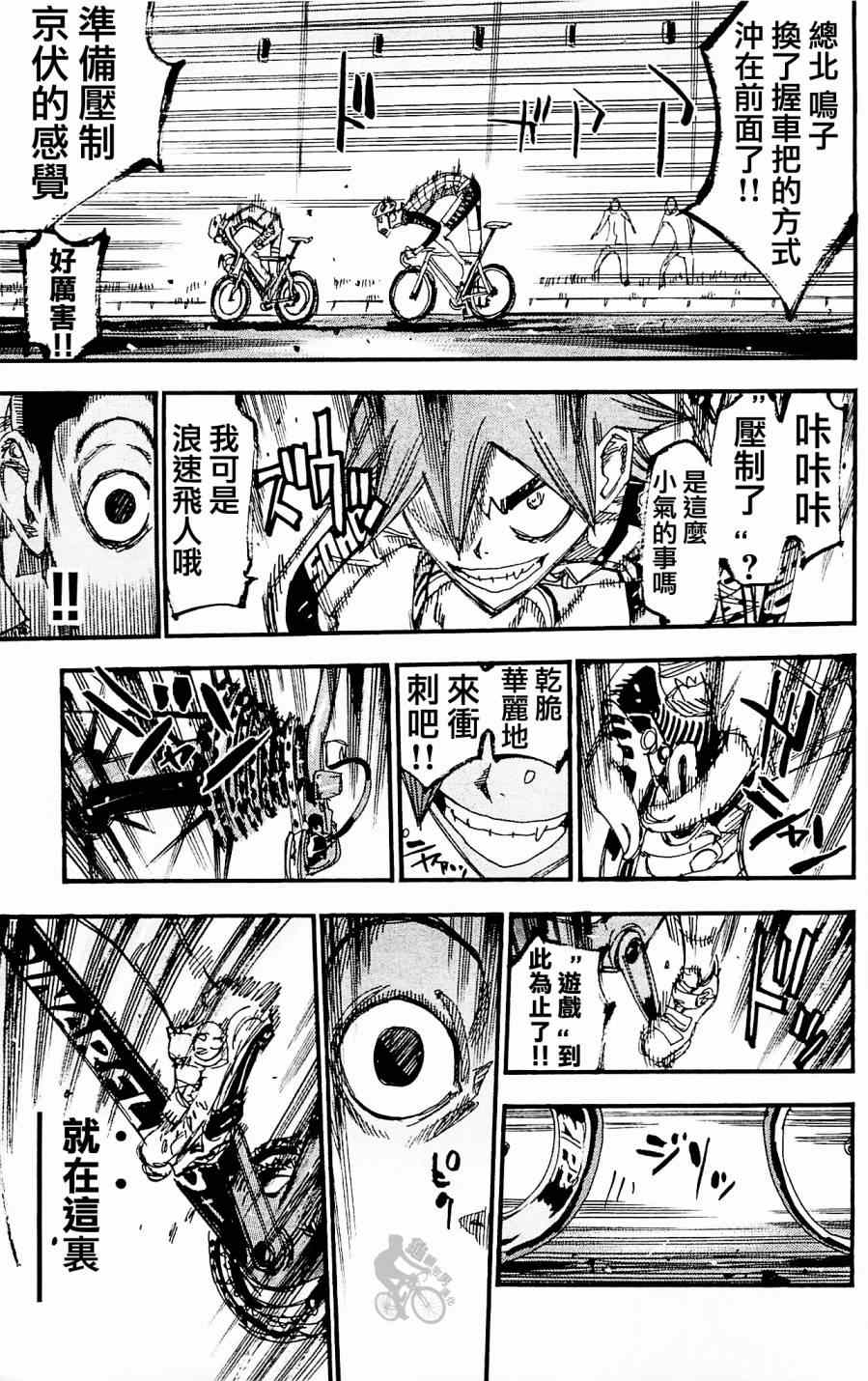 《飙速宅男 SPARE BIKE》漫画最新章节第253话免费下拉式在线观看章节第【17】张图片