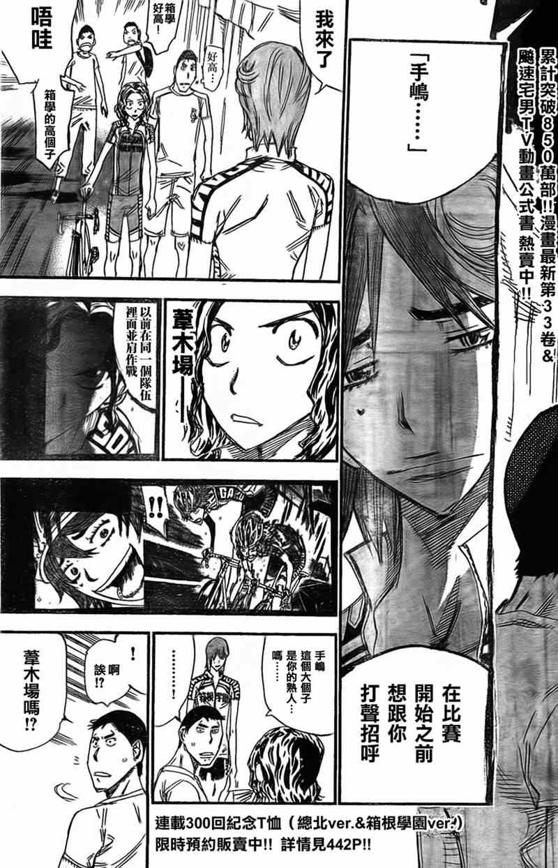 《飙速宅男 SPARE BIKE》漫画最新章节第299话免费下拉式在线观看章节第【5】张图片