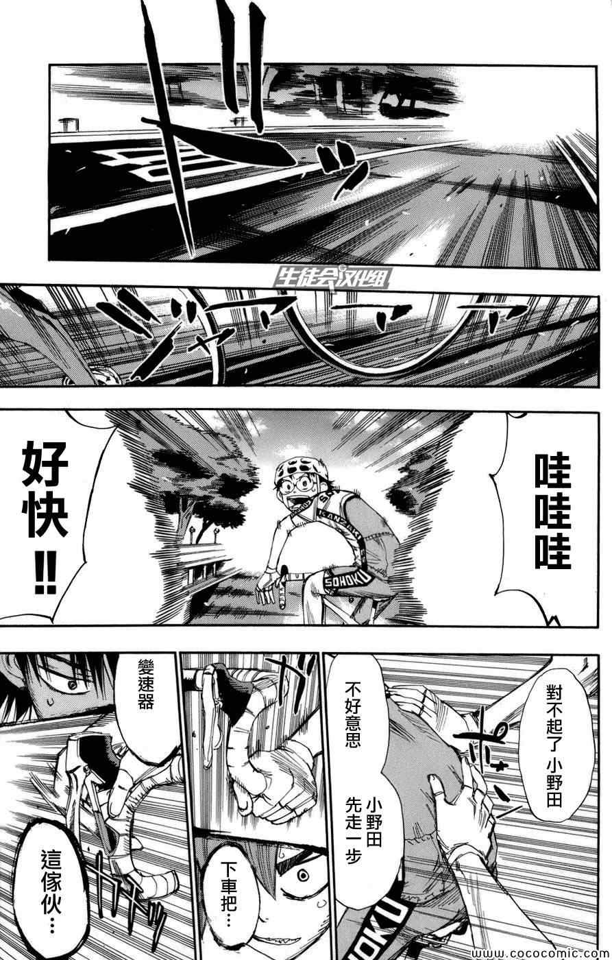 《飙速宅男 SPARE BIKE》漫画最新章节第64话免费下拉式在线观看章节第【3】张图片