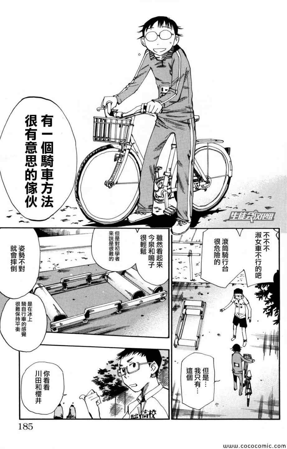 《飙速宅男 SPARE BIKE》漫画最新章节第16话免费下拉式在线观看章节第【14】张图片