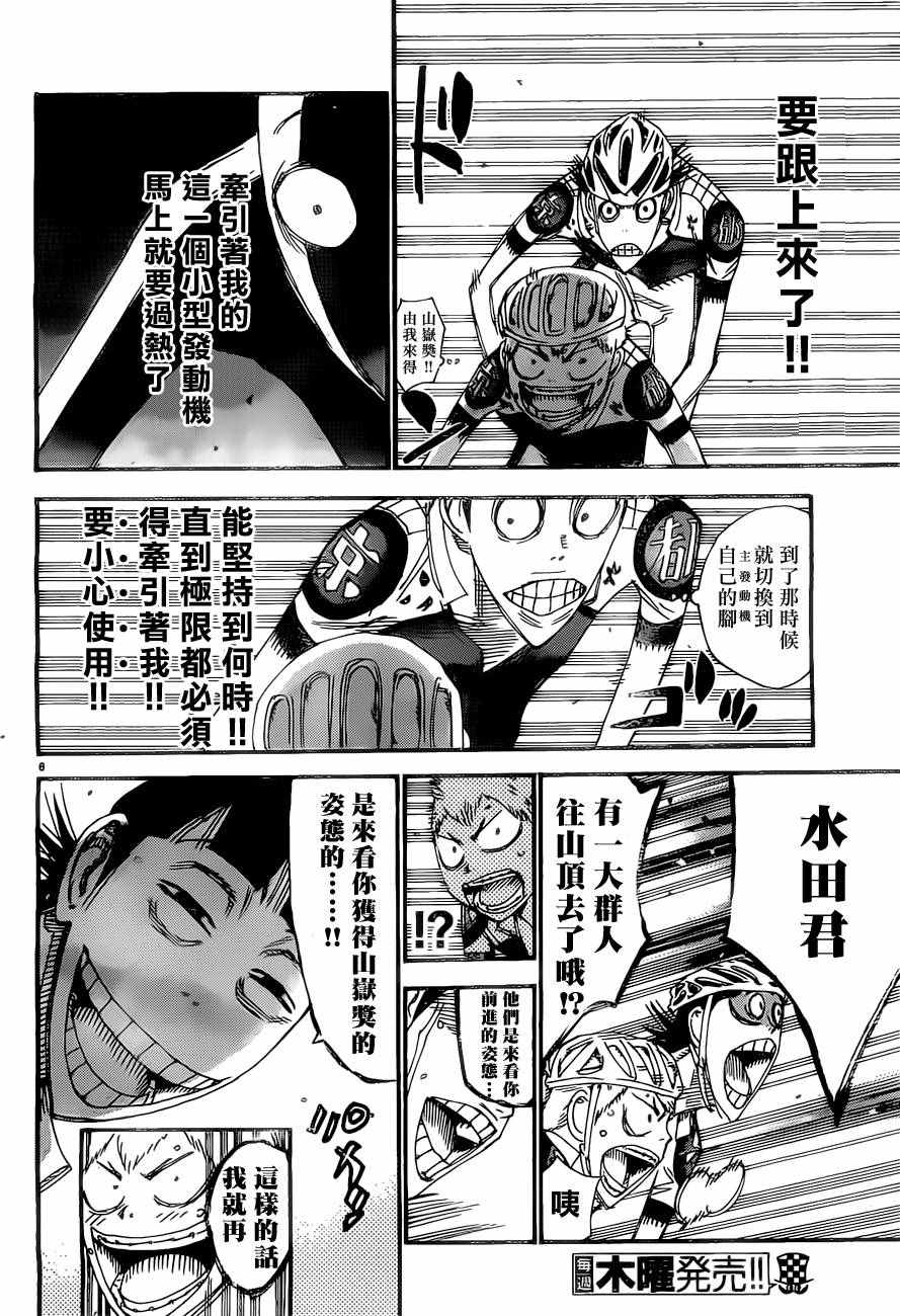 《飙速宅男 SPARE BIKE》漫画最新章节第400话免费下拉式在线观看章节第【7】张图片