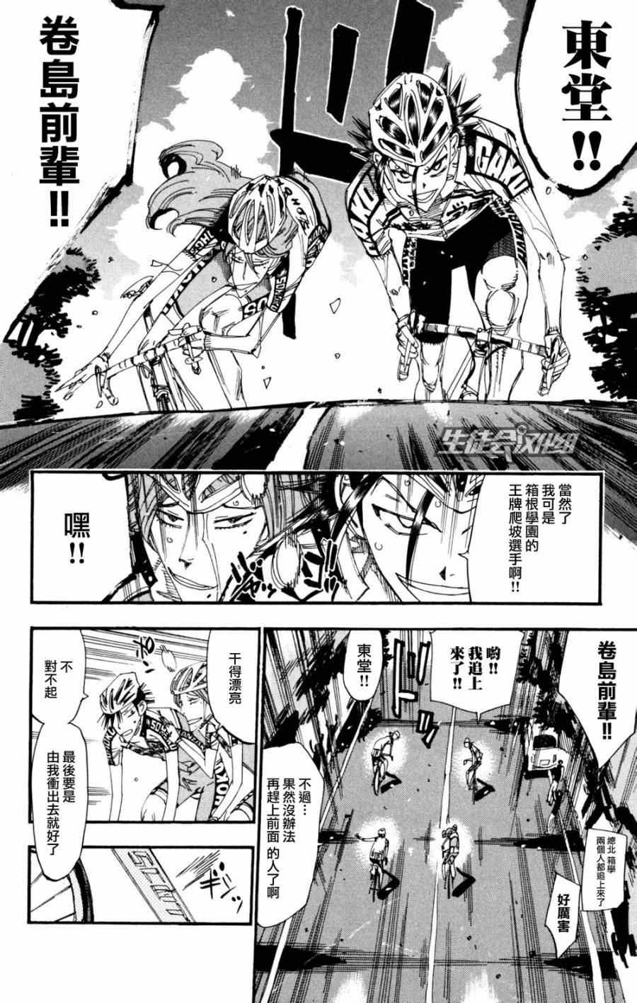 《飙速宅男 SPARE BIKE》漫画最新章节第222话免费下拉式在线观看章节第【10】张图片