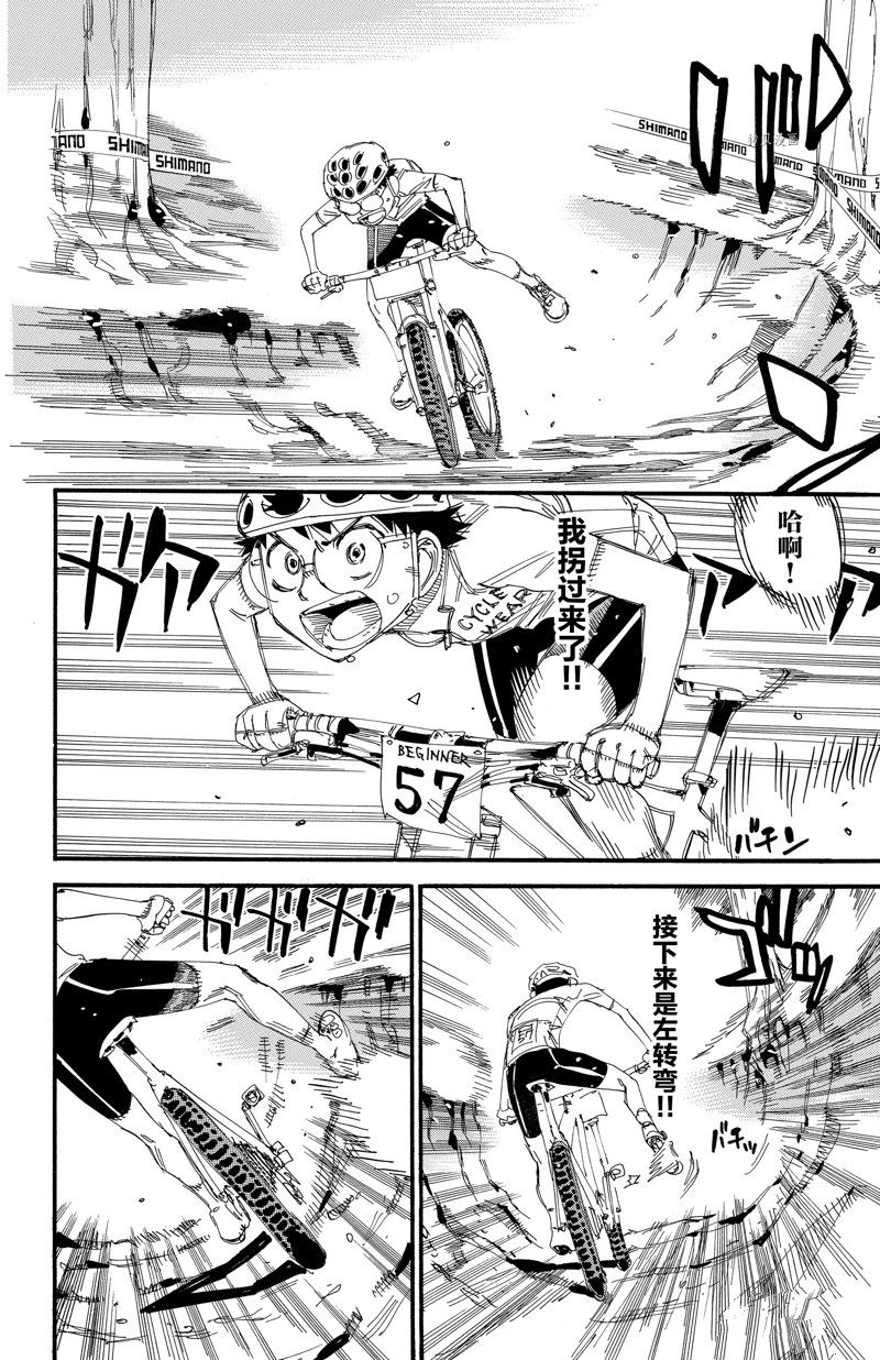 《飙速宅男 SPARE BIKE》漫画最新章节第584话免费下拉式在线观看章节第【8】张图片