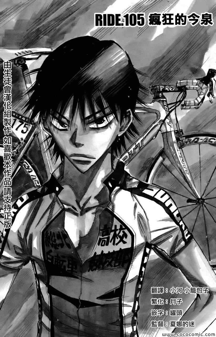 《飙速宅男 SPARE BIKE》漫画最新章节第105话免费下拉式在线观看章节第【2】张图片