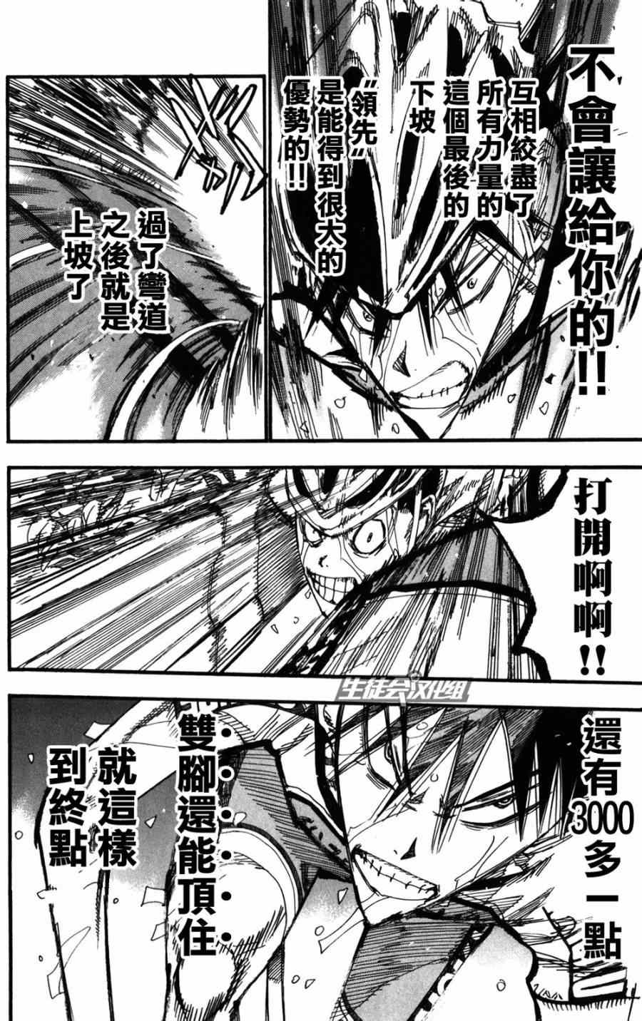 《飙速宅男 SPARE BIKE》漫画最新章节第213话免费下拉式在线观看章节第【24】张图片