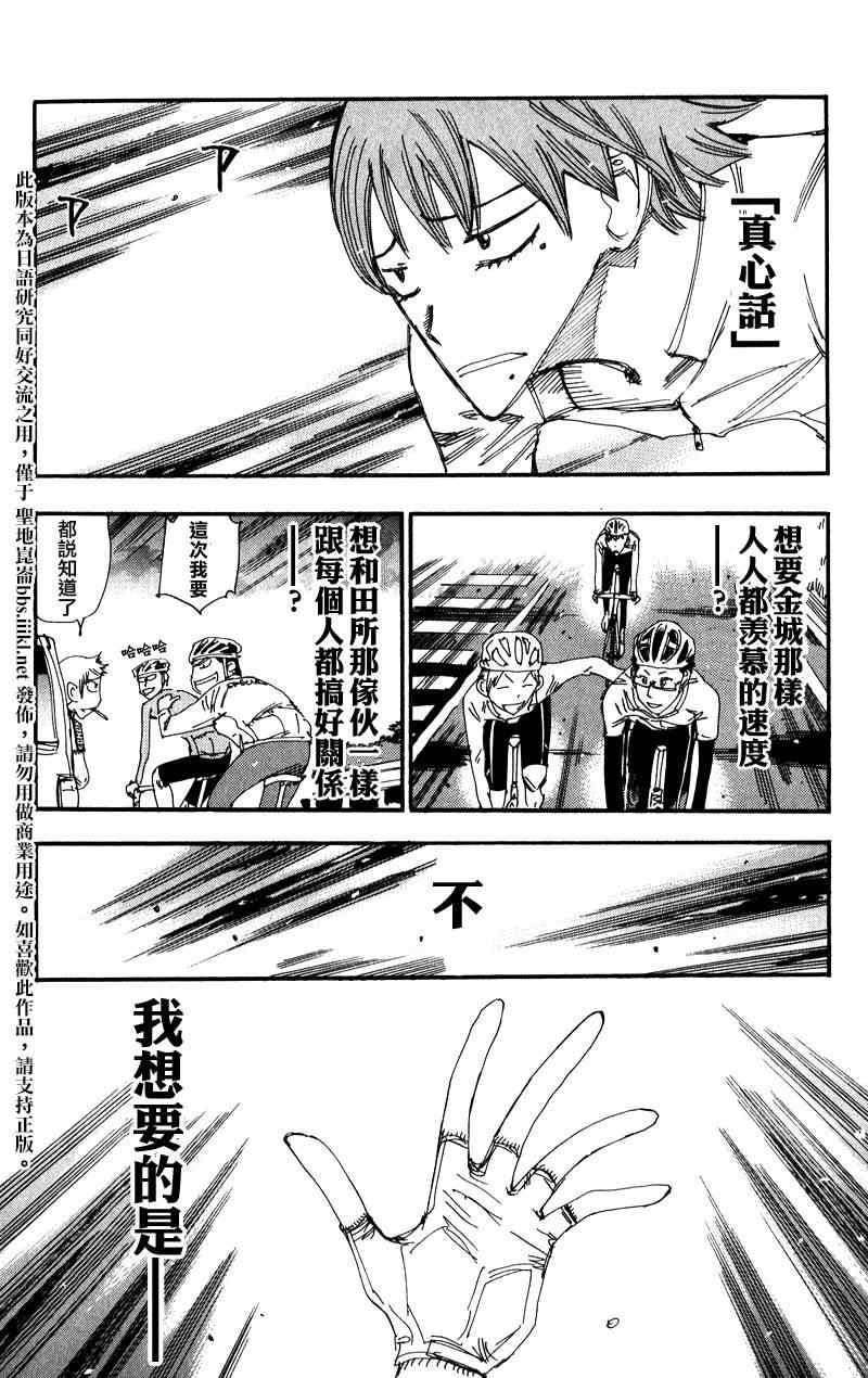 《飙速宅男 SPARE BIKE》漫画最新章节飙速宅男 卷岛篇02免费下拉式在线观看章节第【12】张图片