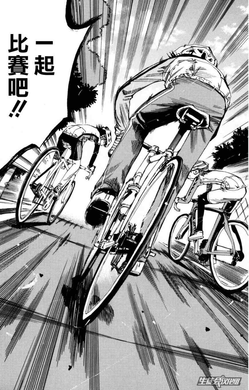 《飙速宅男 SPARE BIKE》漫画最新章节第25话免费下拉式在线观看章节第【4】张图片