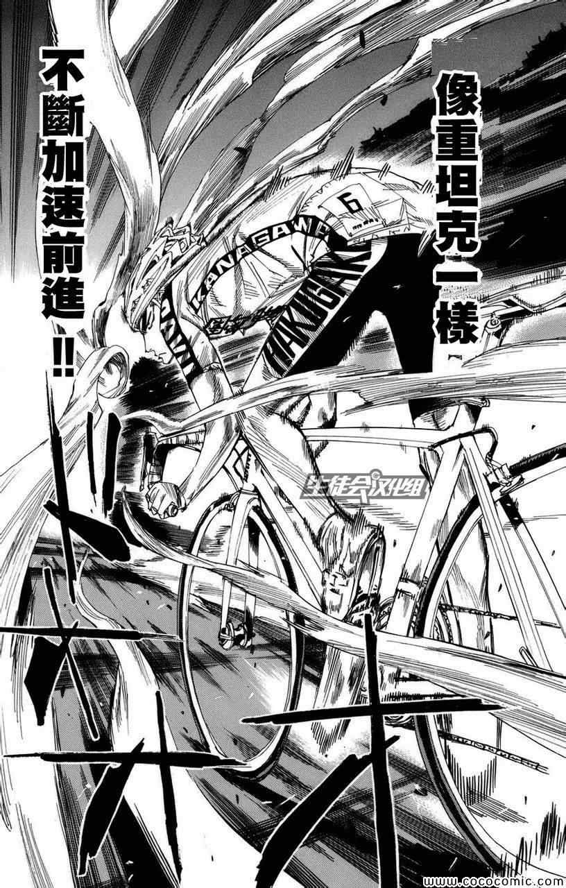 《飙速宅男 SPARE BIKE》漫画最新章节第68话免费下拉式在线观看章节第【7】张图片