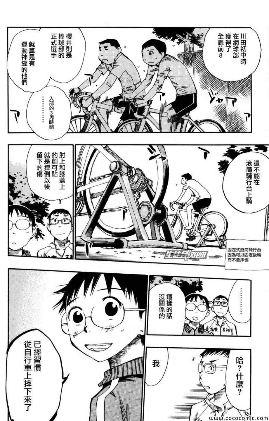 《飙速宅男 SPARE BIKE》漫画最新章节第16话免费下拉式在线观看章节第【15】张图片