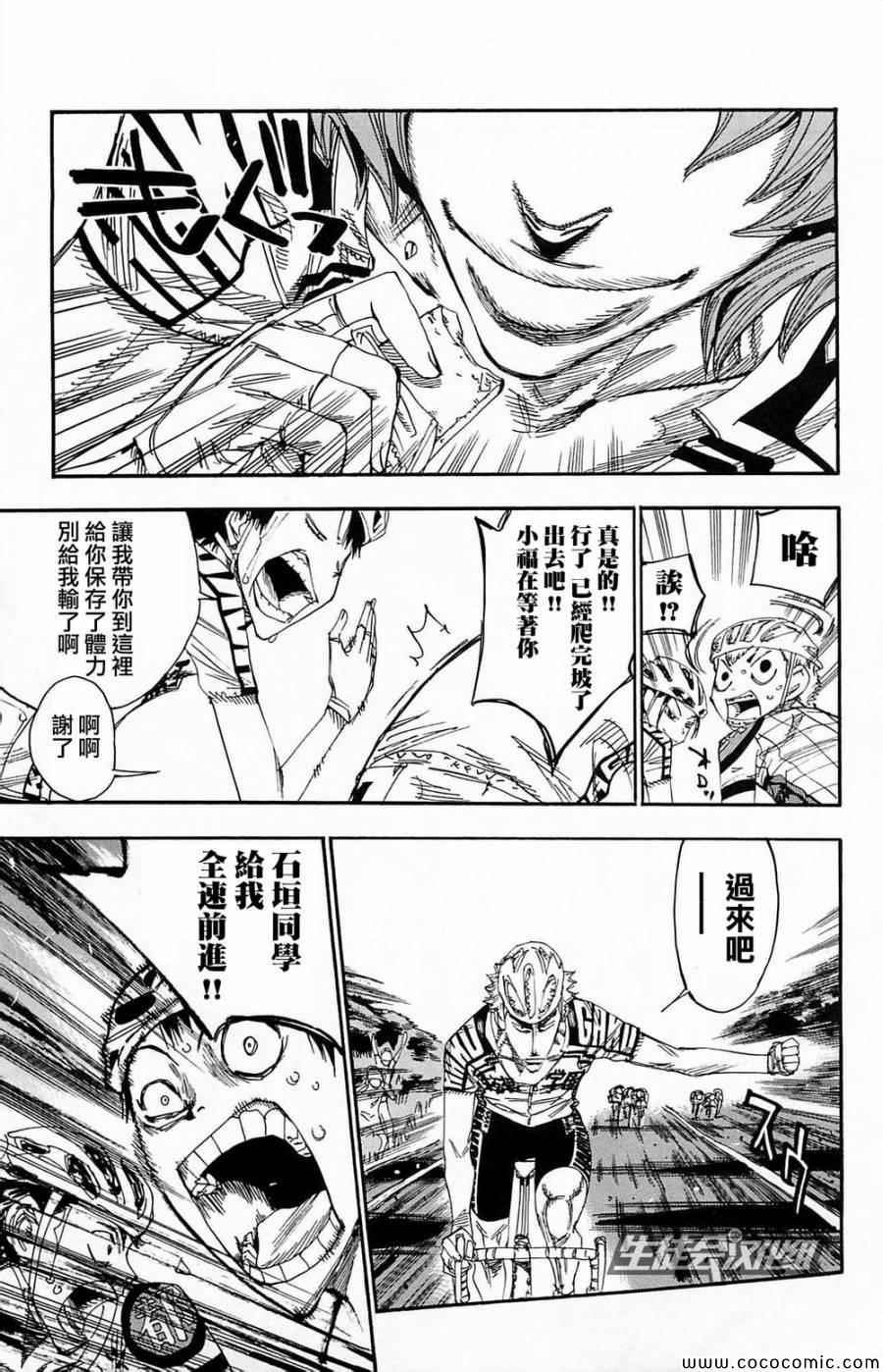 《飙速宅男 SPARE BIKE》漫画最新章节第141话免费下拉式在线观看章节第【18】张图片