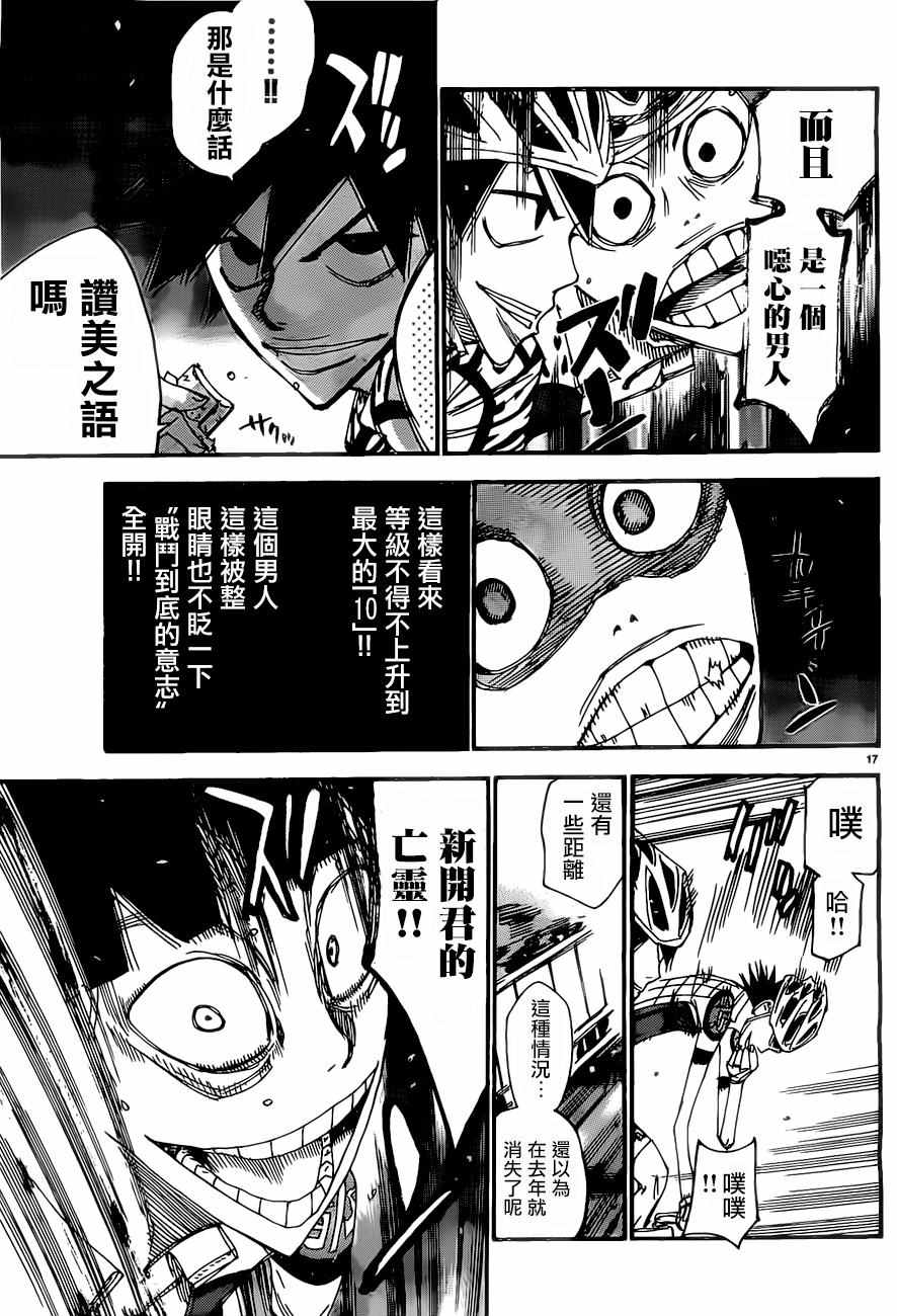 《飙速宅男 SPARE BIKE》漫画最新章节第408话免费下拉式在线观看章节第【17】张图片