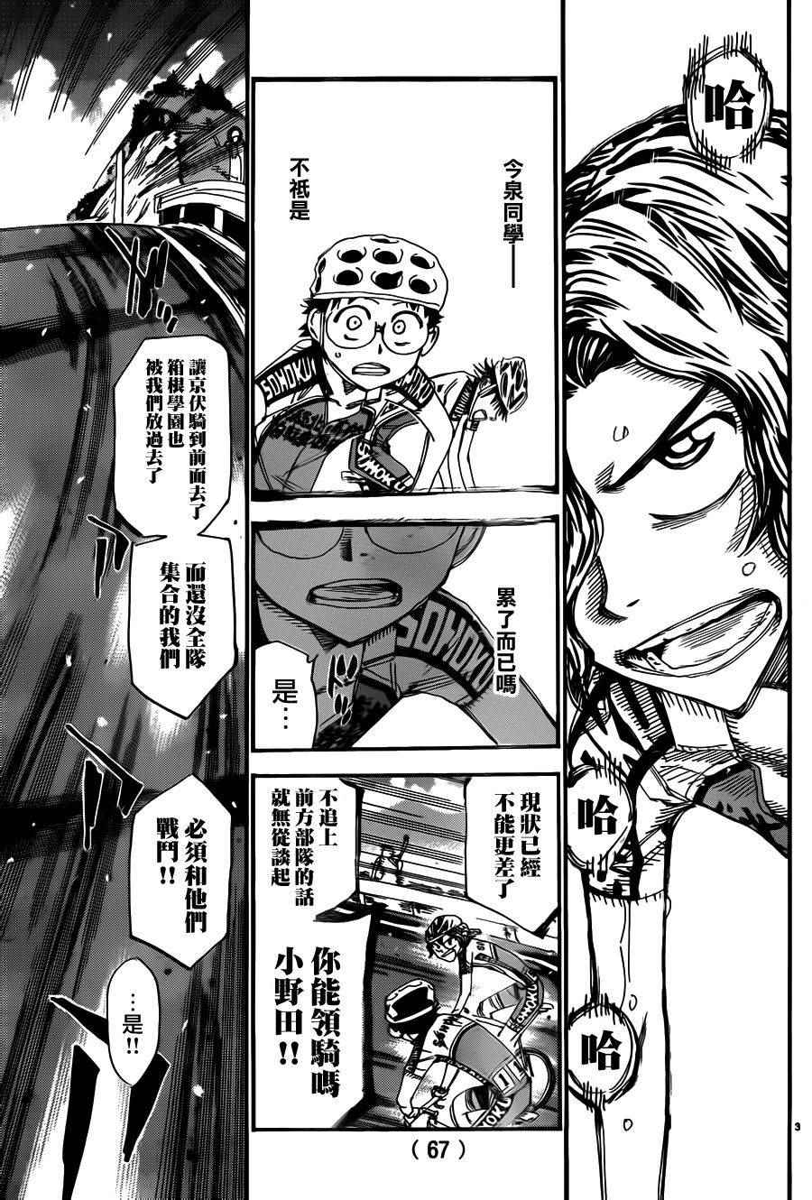 《飙速宅男 SPARE BIKE》漫画最新章节第373话免费下拉式在线观看章节第【3】张图片