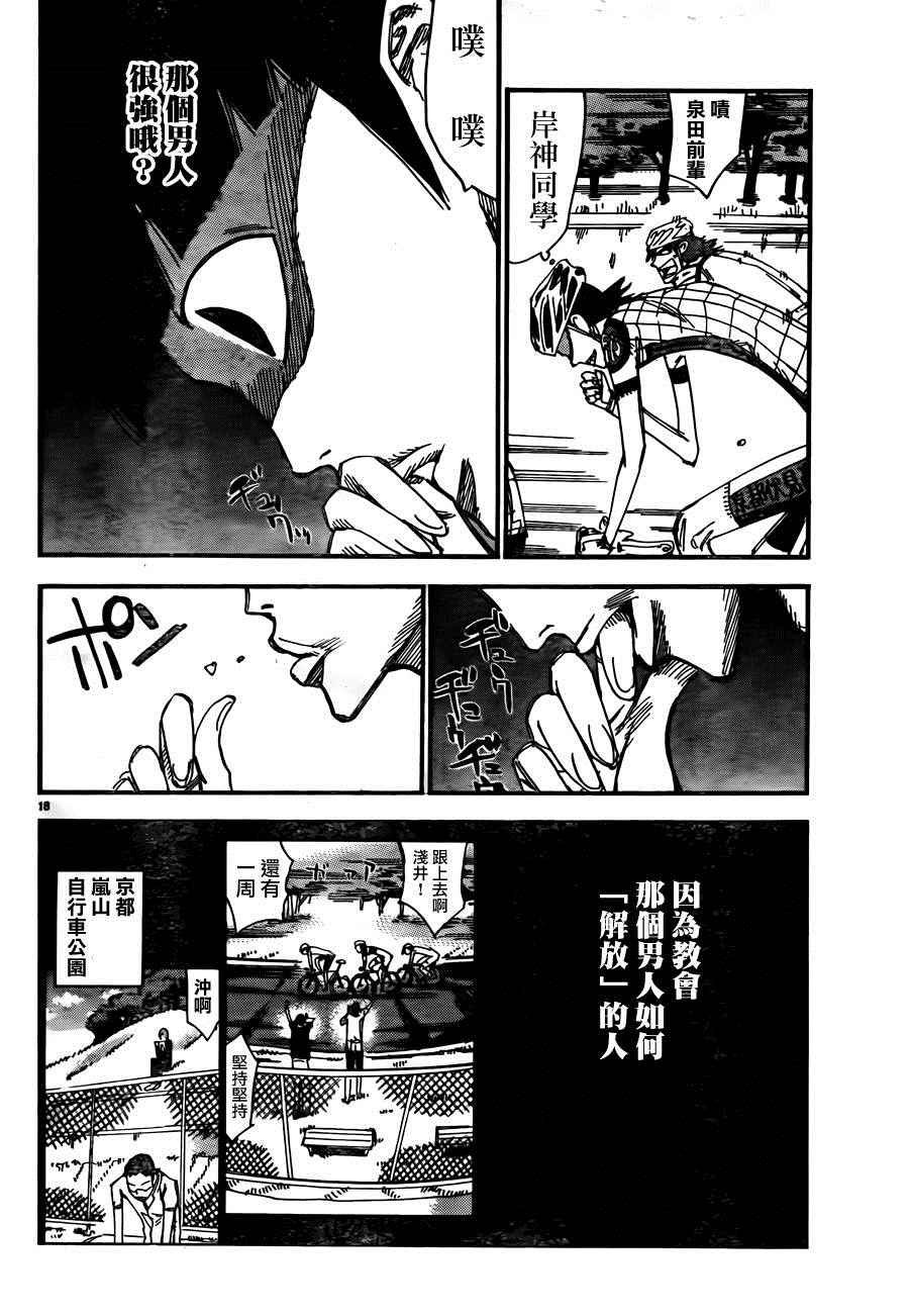 《飙速宅男 SPARE BIKE》漫画最新章节第379话免费下拉式在线观看章节第【18】张图片