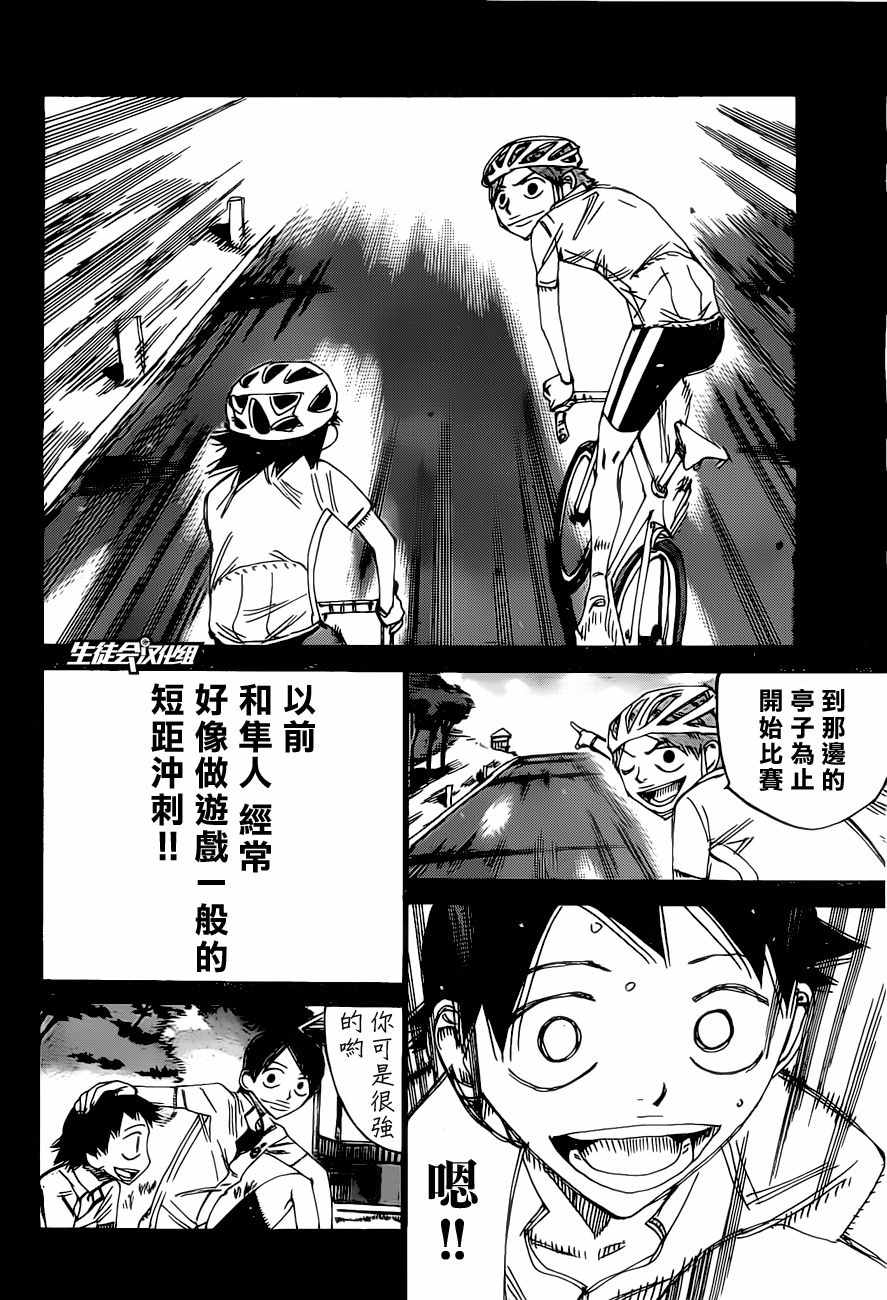 《飙速宅男 SPARE BIKE》漫画最新章节第412话免费下拉式在线观看章节第【21】张图片