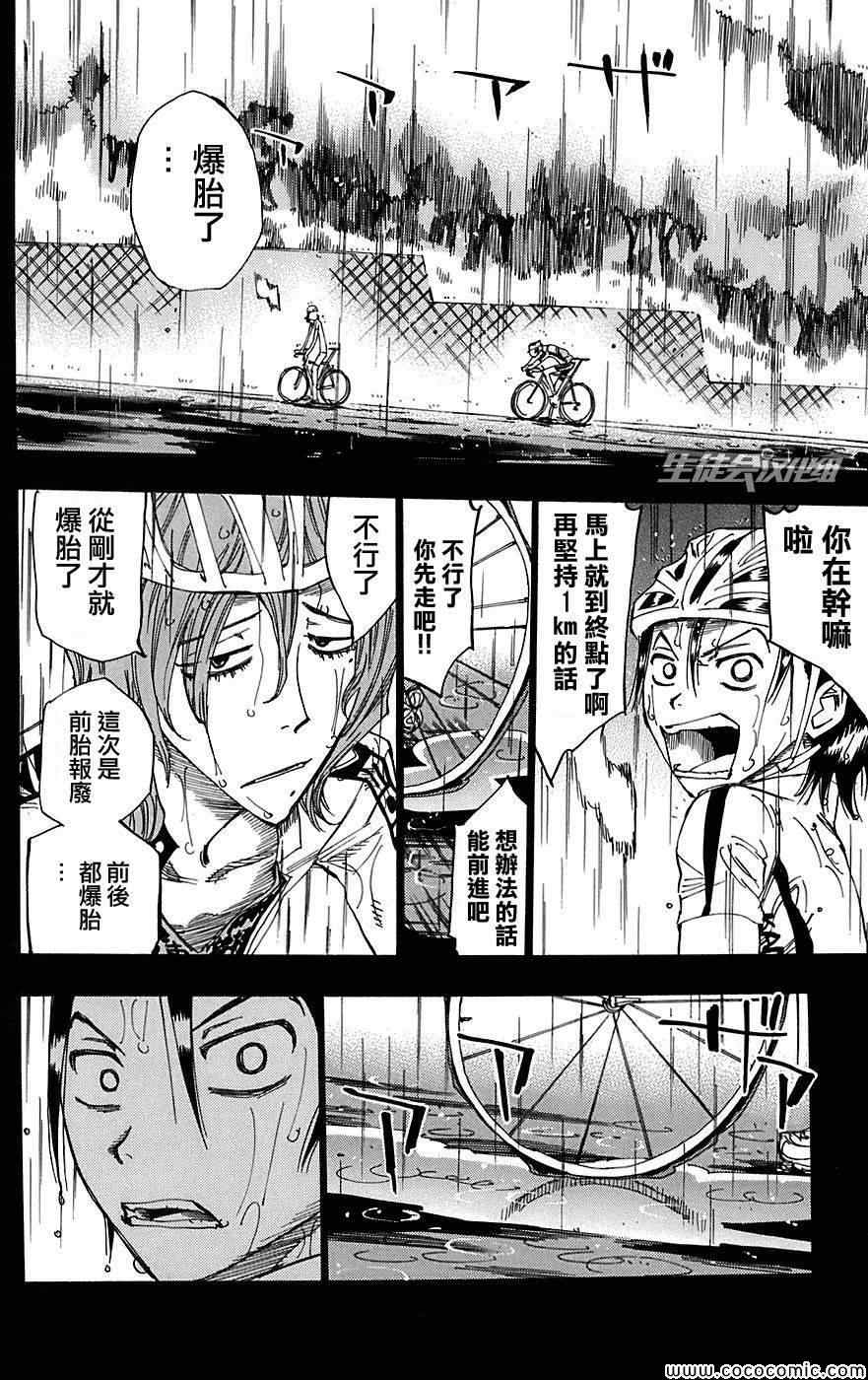 《飙速宅男 SPARE BIKE》漫画最新章节第92话免费下拉式在线观看章节第【17】张图片