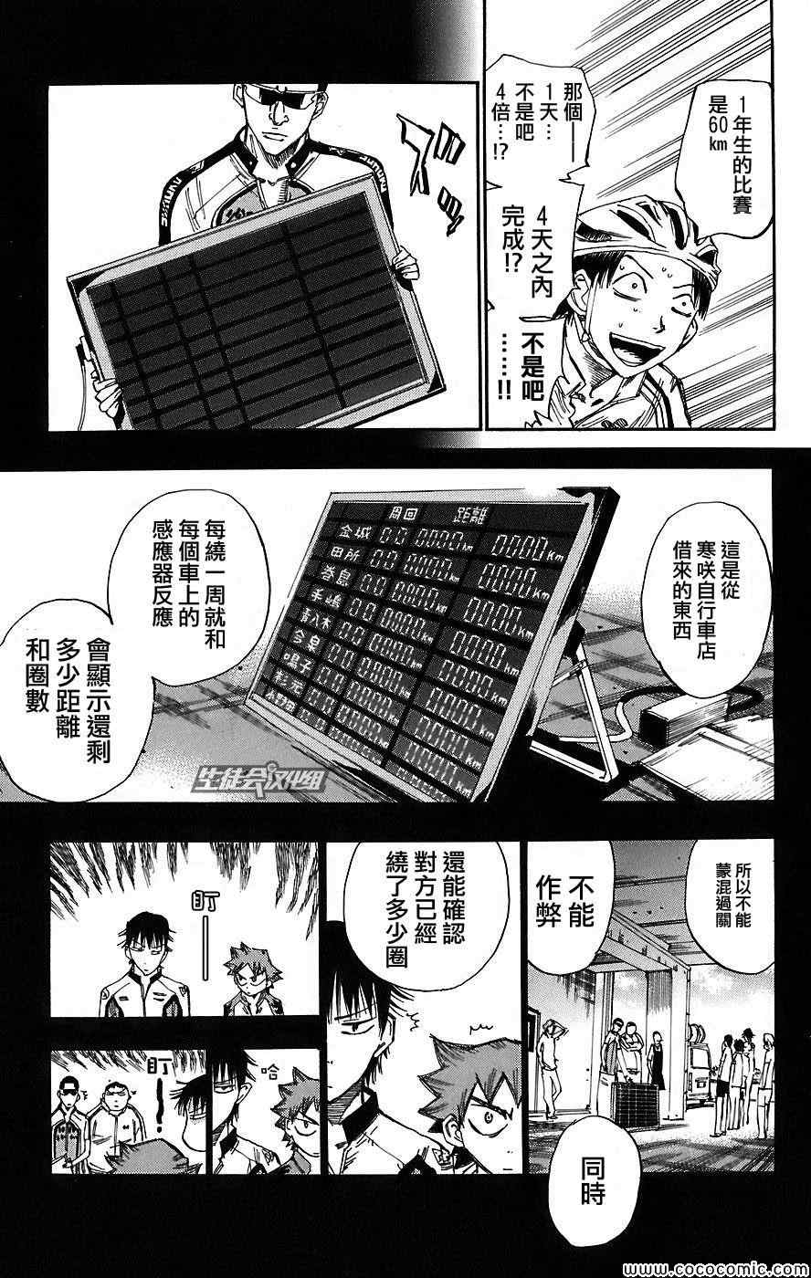 《飙速宅男 SPARE BIKE》漫画最新章节第41话免费下拉式在线观看章节第【12】张图片