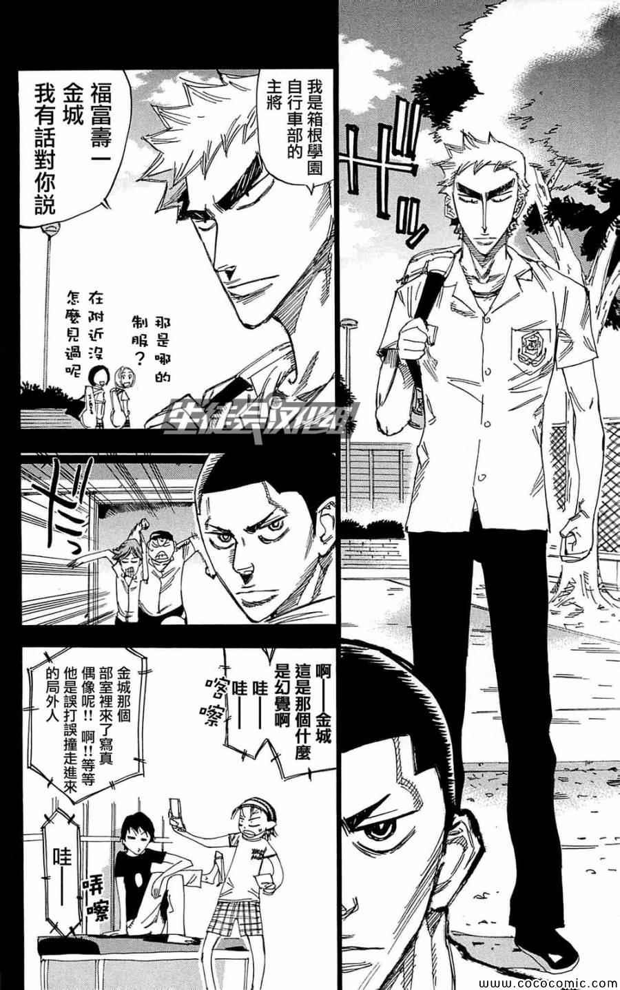 《飙速宅男 SPARE BIKE》漫画最新章节第149话免费下拉式在线观看章节第【14】张图片