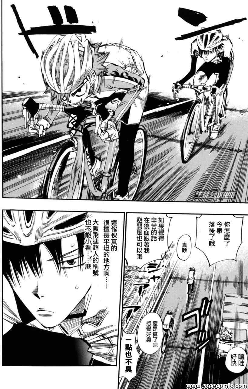 《飙速宅男 SPARE BIKE》漫画最新章节第19话免费下拉式在线观看章节第【6】张图片