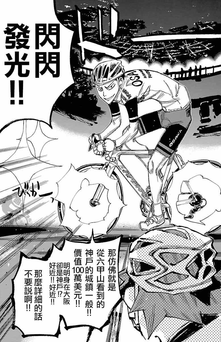 《飙速宅男 SPARE BIKE》漫画最新章节第251话免费下拉式在线观看章节第【5】张图片