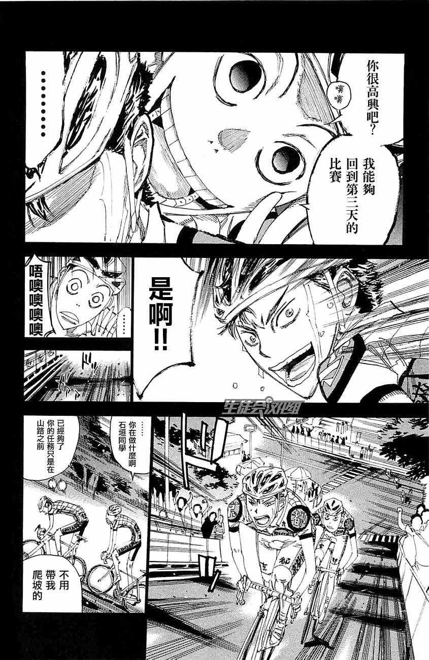 《飙速宅男 SPARE BIKE》漫画最新章节第199话免费下拉式在线观看章节第【12】张图片