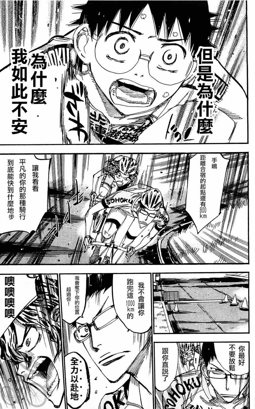 《飙速宅男 SPARE BIKE》漫画最新章节第284话免费下拉式在线观看章节第【11】张图片