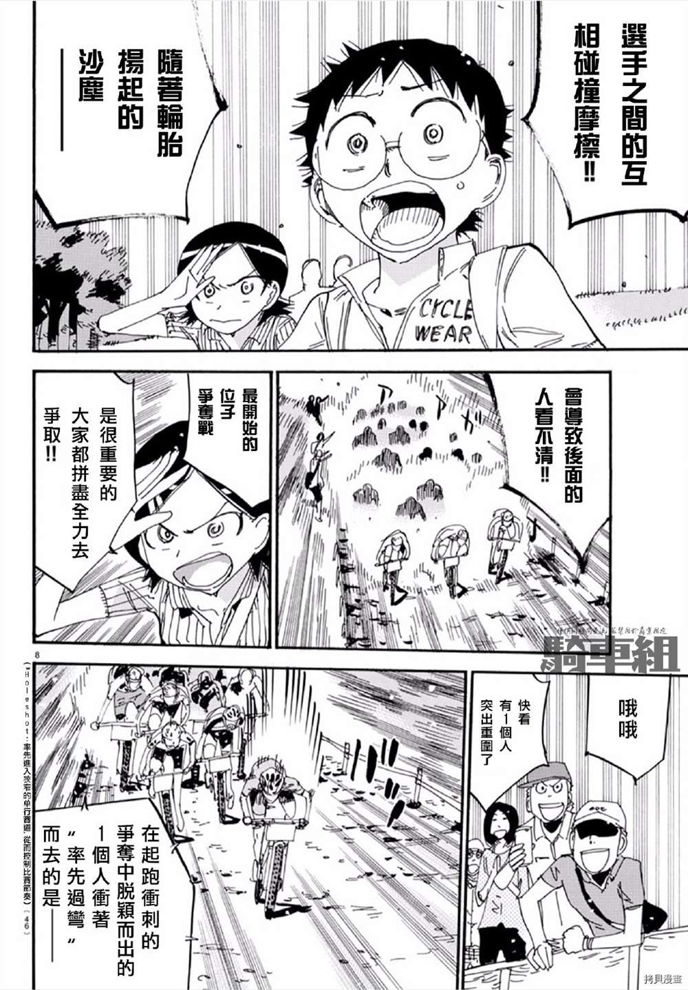 《飙速宅男 SPARE BIKE》漫画最新章节第560话免费下拉式在线观看章节第【8】张图片