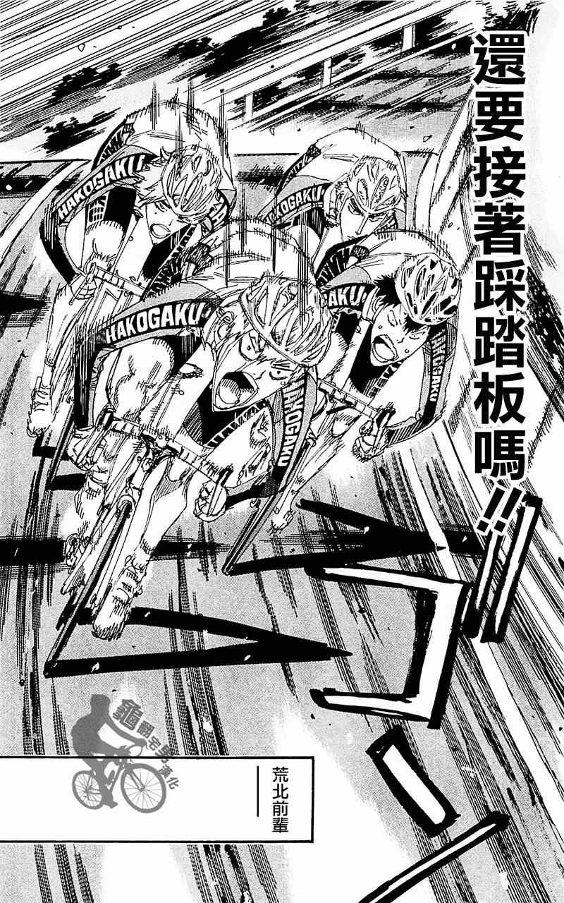 《飙速宅男 SPARE BIKE》漫画最新章节第260话免费下拉式在线观看章节第【28】张图片