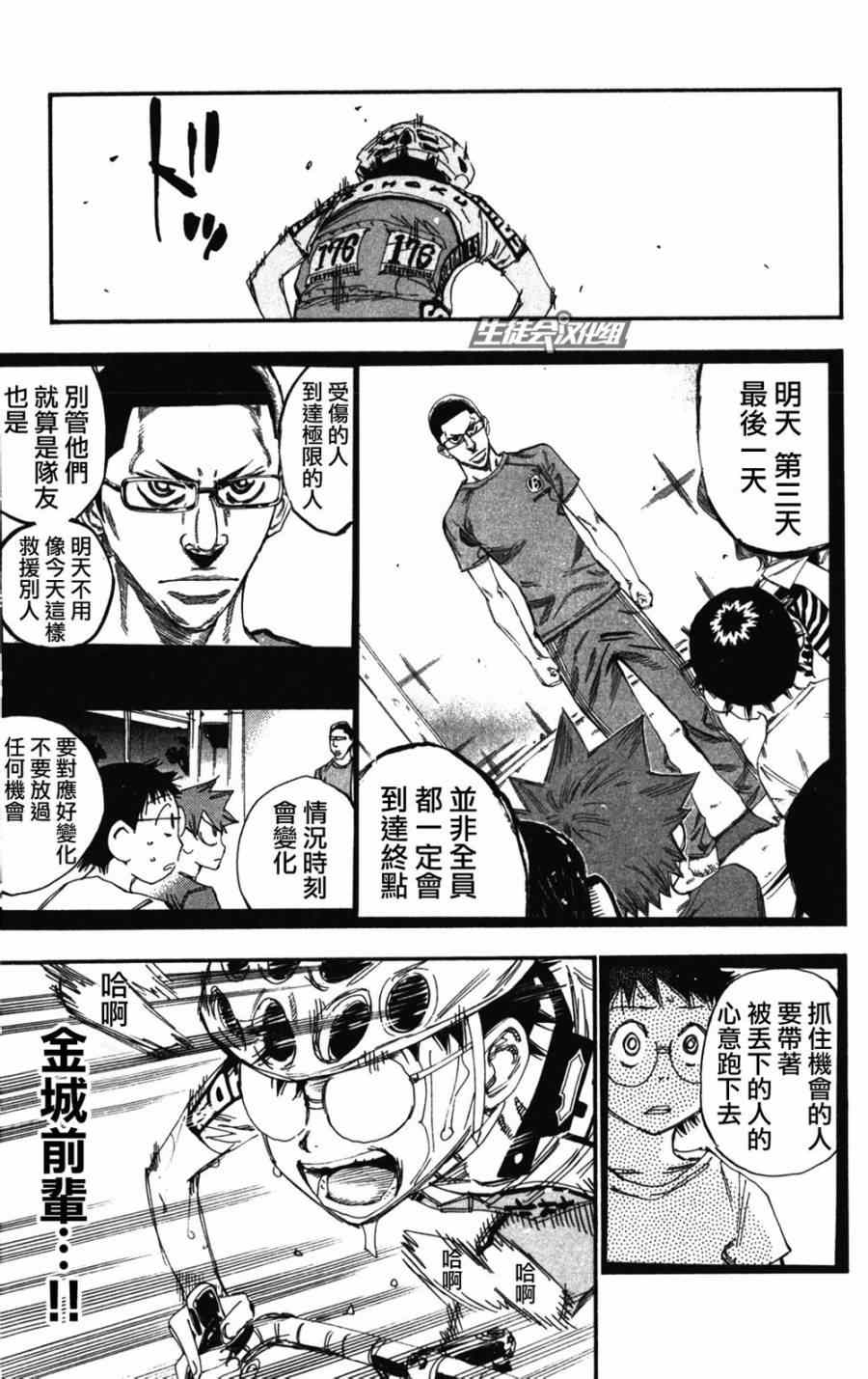 《飙速宅男 SPARE BIKE》漫画最新章节第204话免费下拉式在线观看章节第【7】张图片