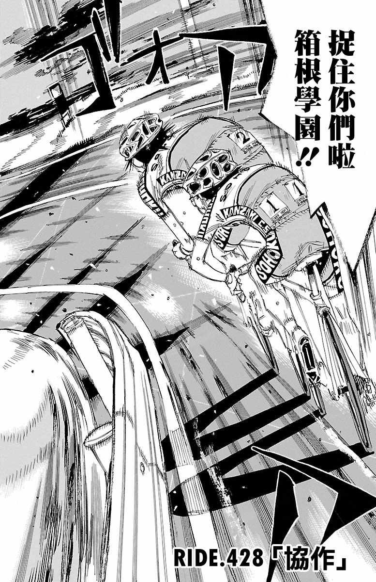 《飙速宅男 SPARE BIKE》漫画最新章节第428话免费下拉式在线观看章节第【2】张图片