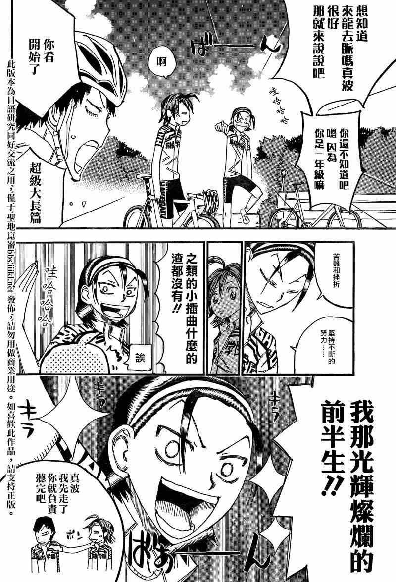 《飙速宅男 SPARE BIKE》漫画最新章节飙速宅男 东堂篇01免费下拉式在线观看章节第【6】张图片