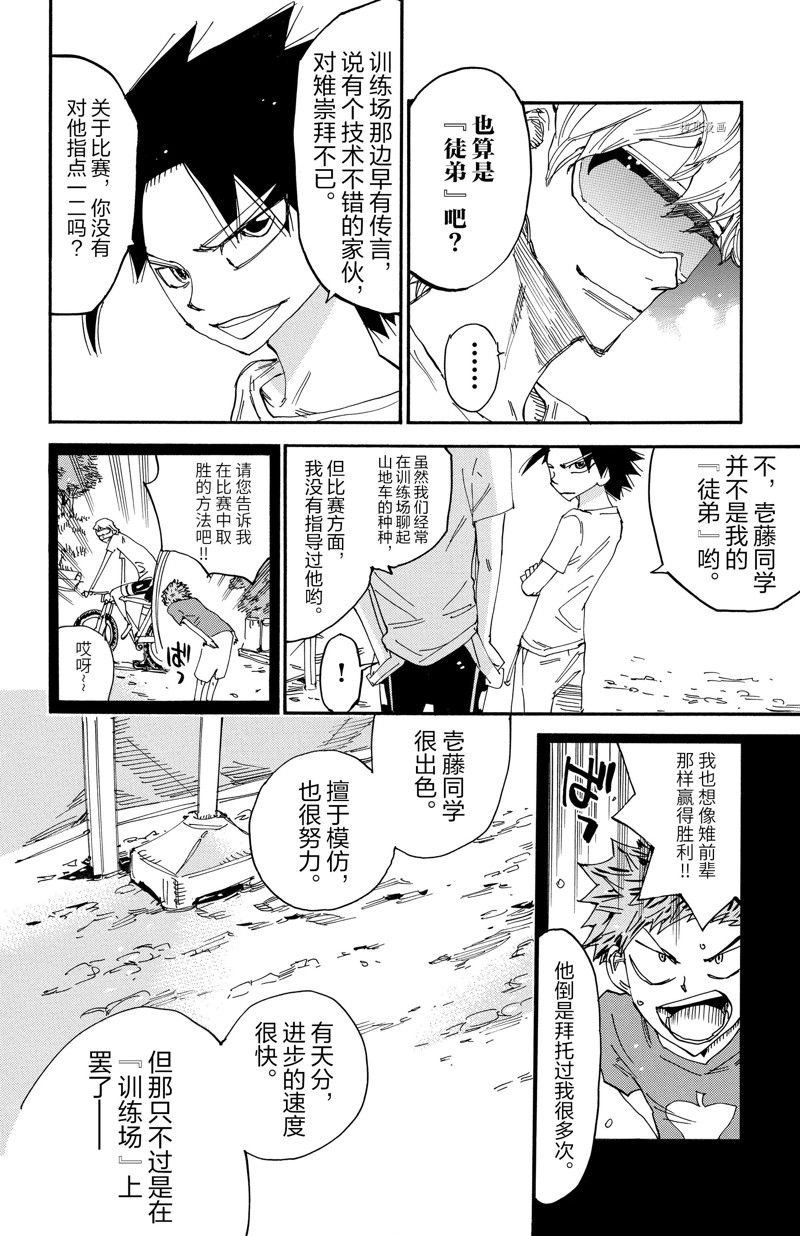 《飙速宅男 SPARE BIKE》漫画最新章节第598话免费下拉式在线观看章节第【6】张图片