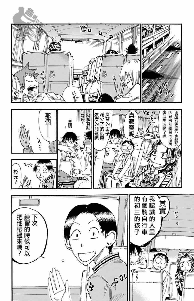 《飙速宅男 SPARE BIKE》漫画最新章节第246话免费下拉式在线观看章节第【32】张图片