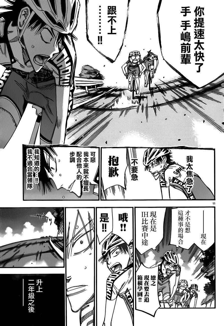 《飙速宅男 SPARE BIKE》漫画最新章节第372话免费下拉式在线观看章节第【12】张图片