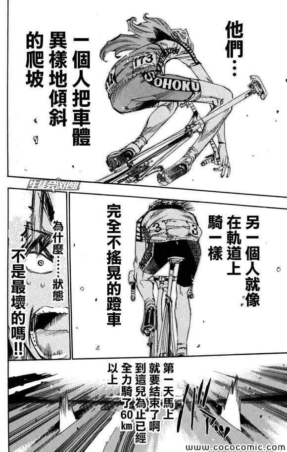 《飙速宅男 SPARE BIKE》漫画最新章节第98话免费下拉式在线观看章节第【9】张图片