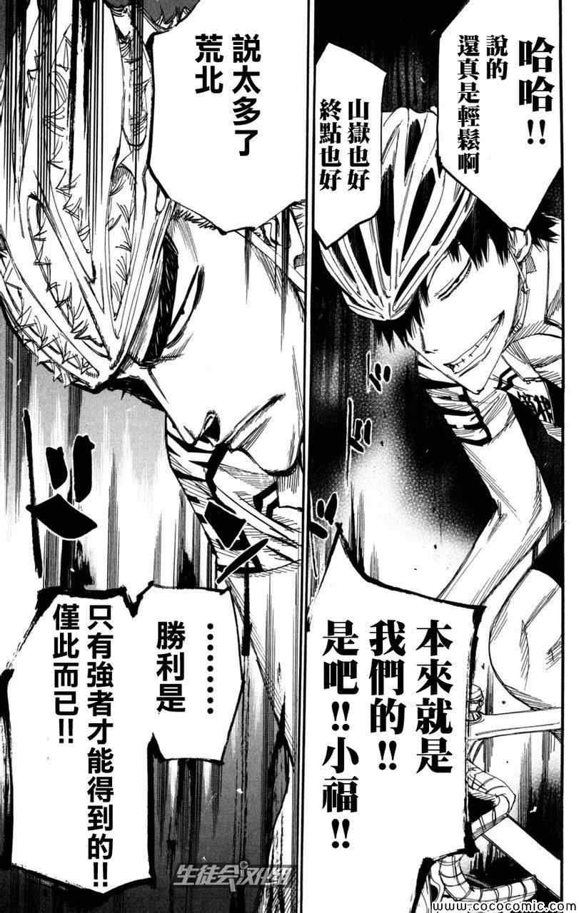 《飙速宅男 SPARE BIKE》漫画最新章节第101话免费下拉式在线观看章节第【19】张图片