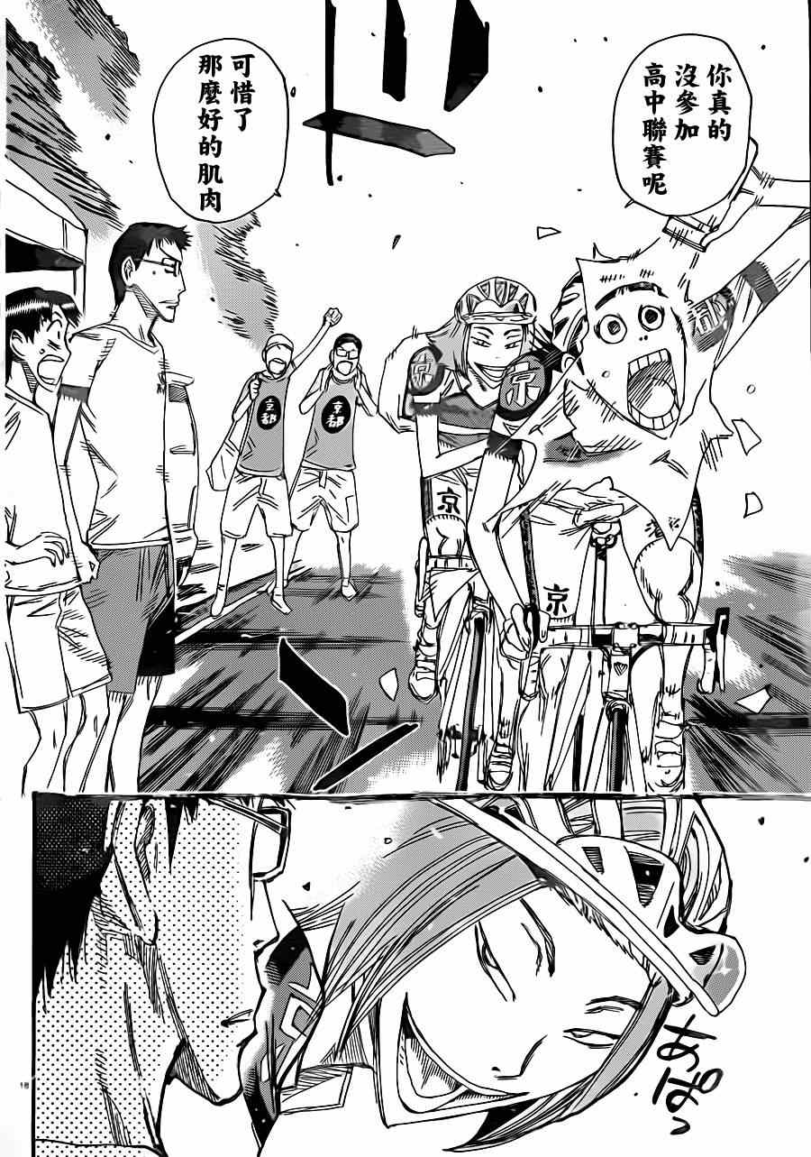 《飙速宅男 SPARE BIKE》漫画最新章节第338话免费下拉式在线观看章节第【19】张图片